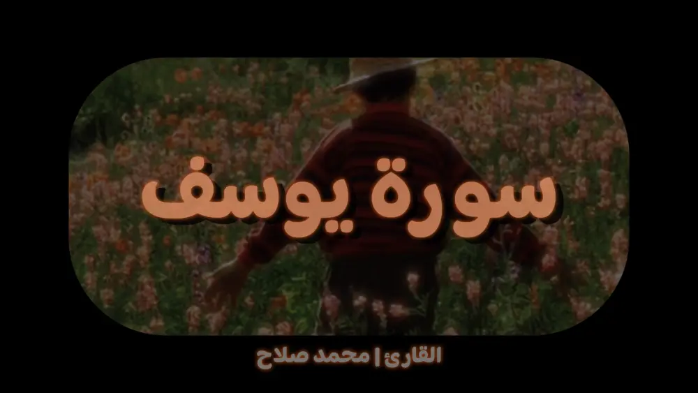 🔊 خدمة مونتاج فيديوهات التلاوات القرآنية بـ مؤثرات الموجات الصوتية المرئية (Visualizer)