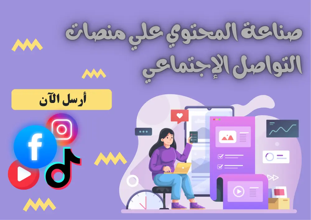 كتابة محتوى على السوشيال ميديا