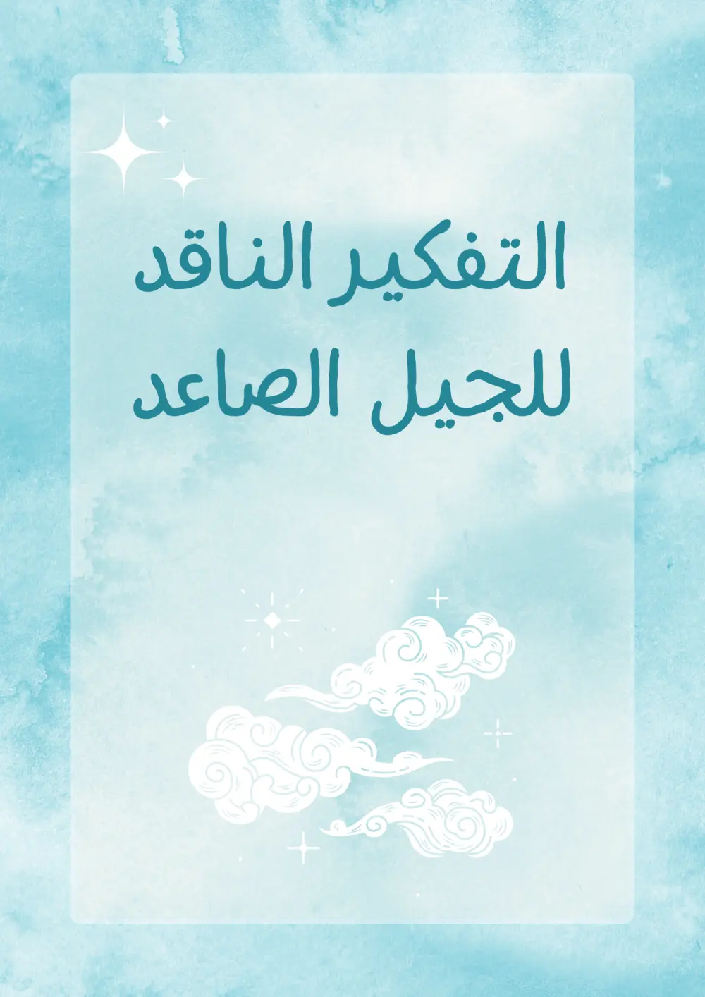 تصميم عروض تقديمية تعليمية