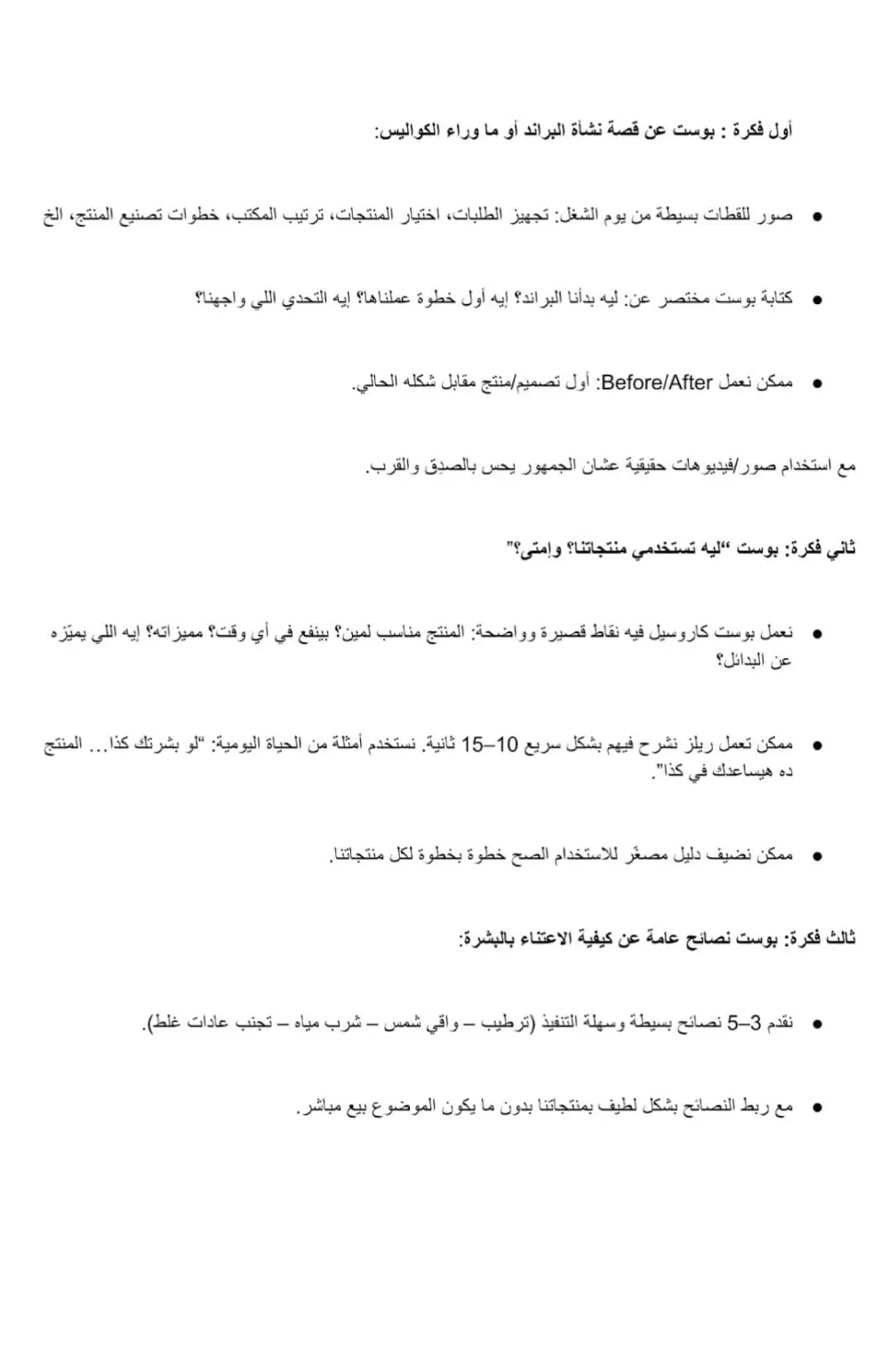 كتابة محتوى على السوشيال ميديا