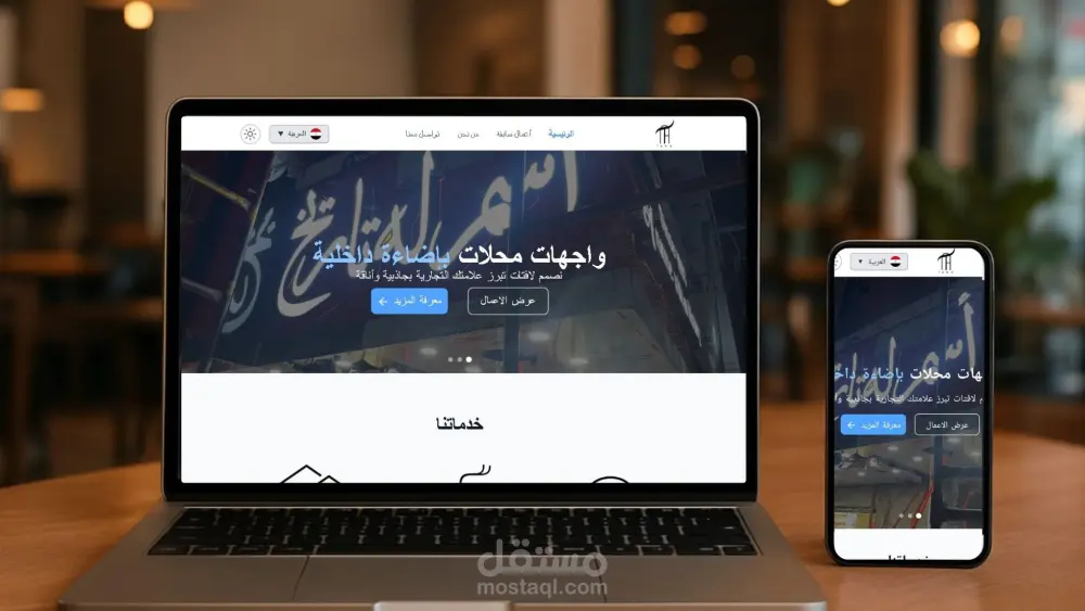 إنشاء موقع ويب كامل احترافي (شخصي / شركة / بورتفوليو)