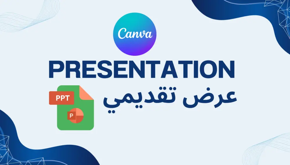 تصميم عرض تقديمي Presentation مميز