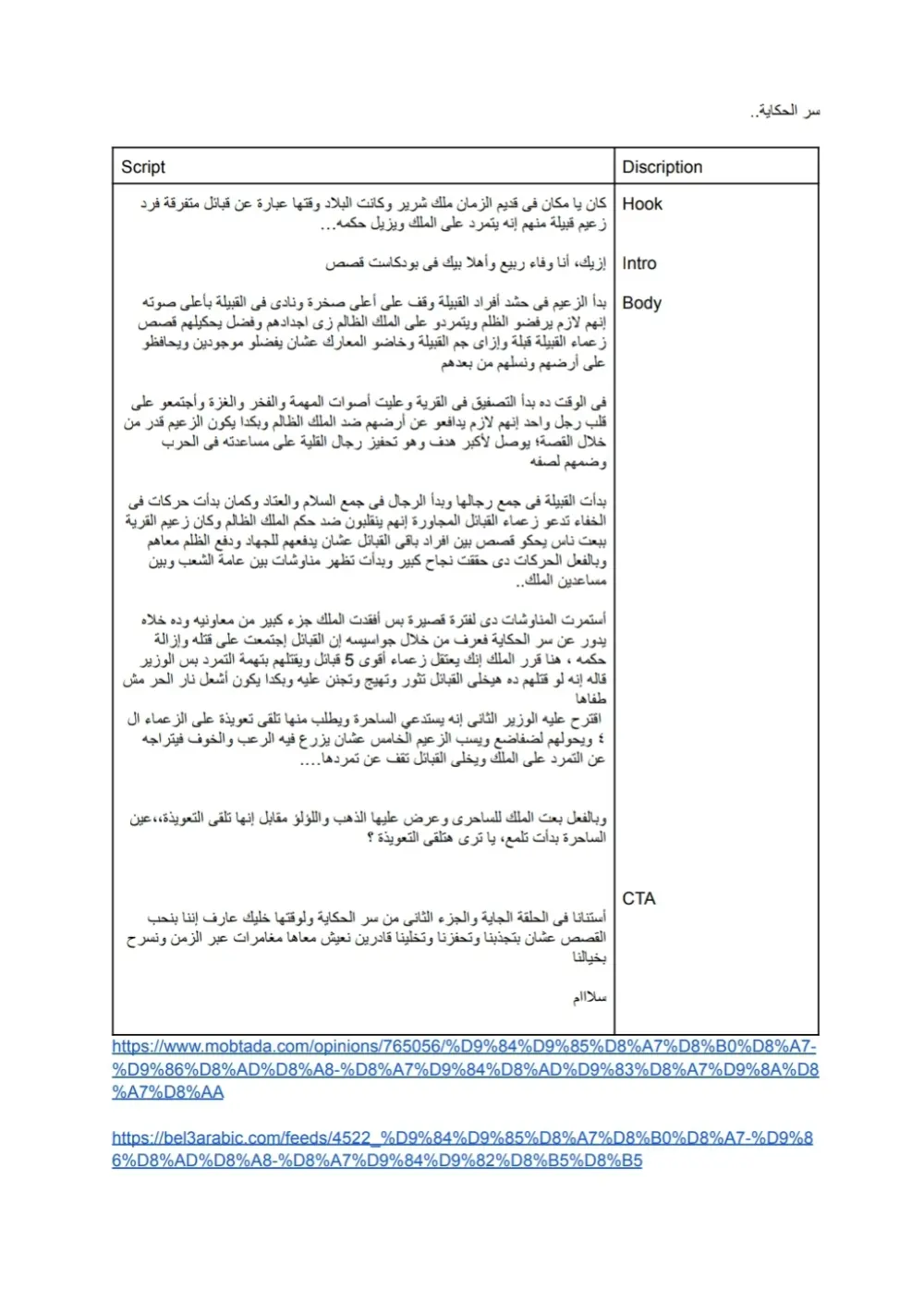 كتابة اسكريبت لحلقات يوتيوب وبودكاست