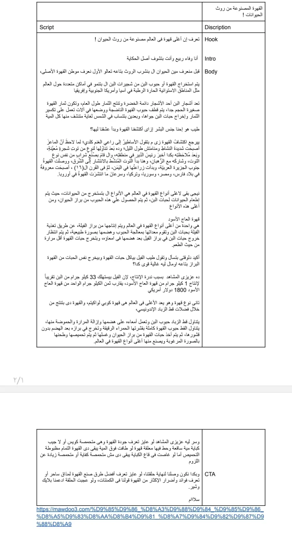 كتابة اسكريبت لحلقات يوتيوب وبودكاست