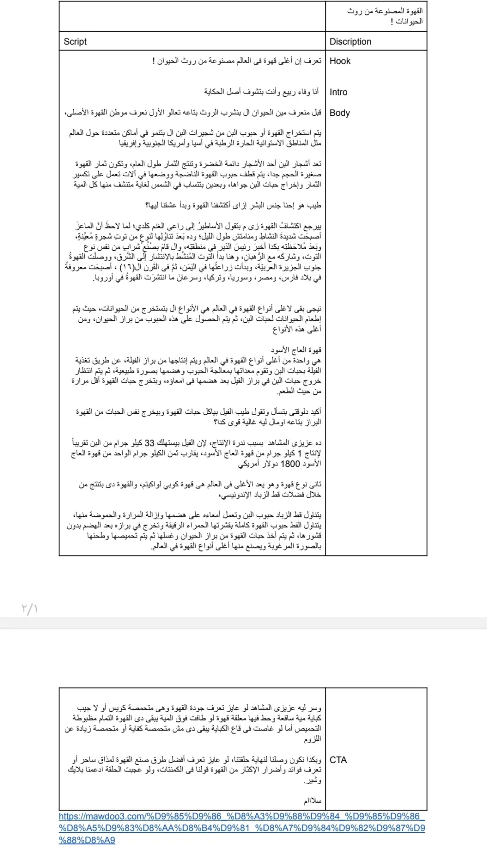 كتابة اسكريبت لحلقات يوتيوب وبودكاست