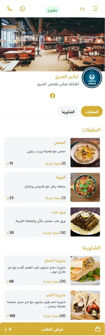 منيو ويب احترافي يدعم الموبايل ولوحة تحكم سهلة