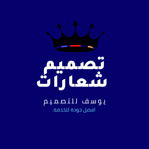 تصميم شعار ( logo)  غير مقلد بجودة عالية