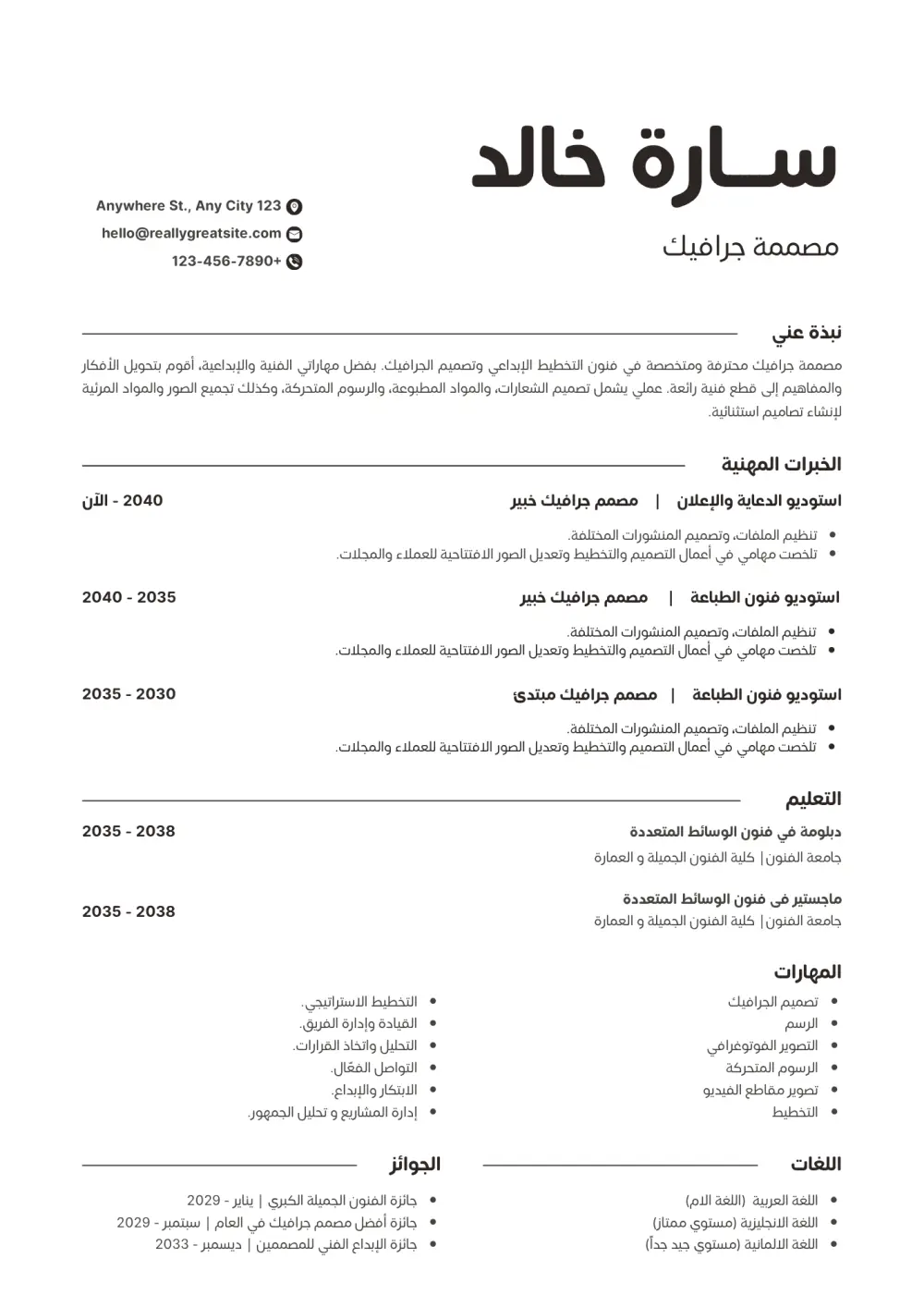 تصميم سيرة ذاتية احترافية بنظام ATS متوافقة مع متطلبات التوظيف