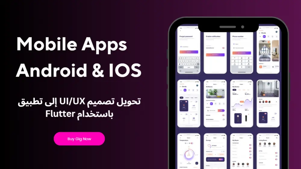 تحويل تصميم UI/UX إلى تطبيق باستخدام Flutter