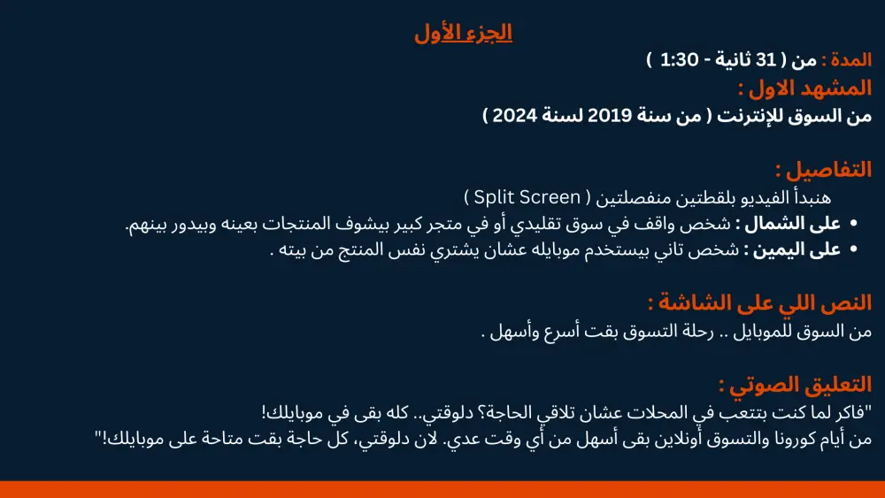 كتابة سكريبت تسويقي محترف للفيديوهات بجميع أنواعها