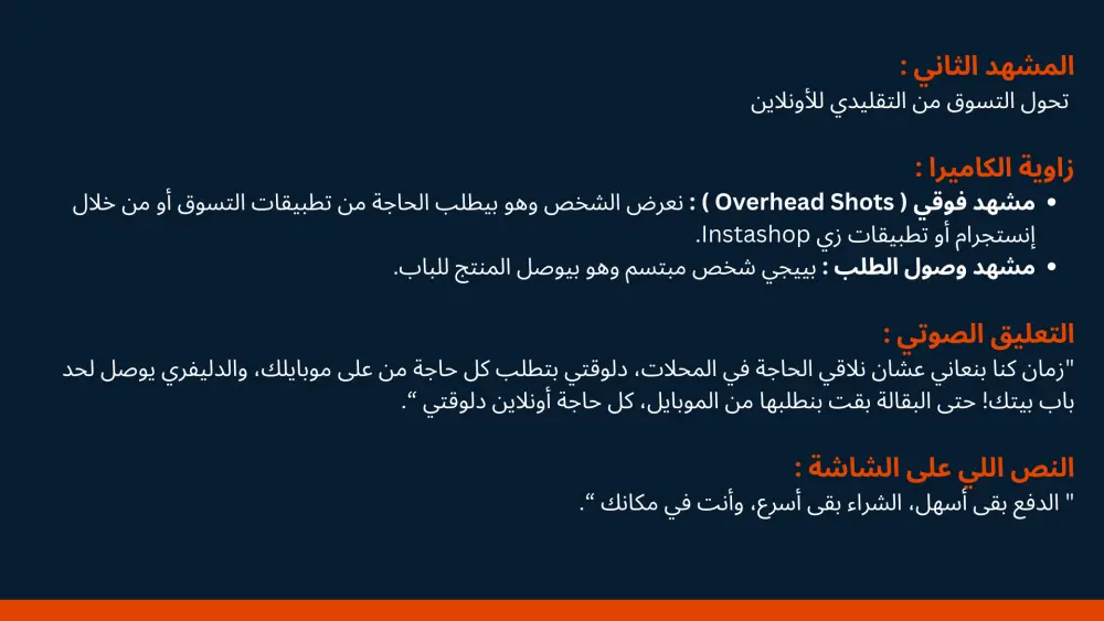 كتابة سكريبت تسويقي محترف للفيديوهات بجميع أنواعها