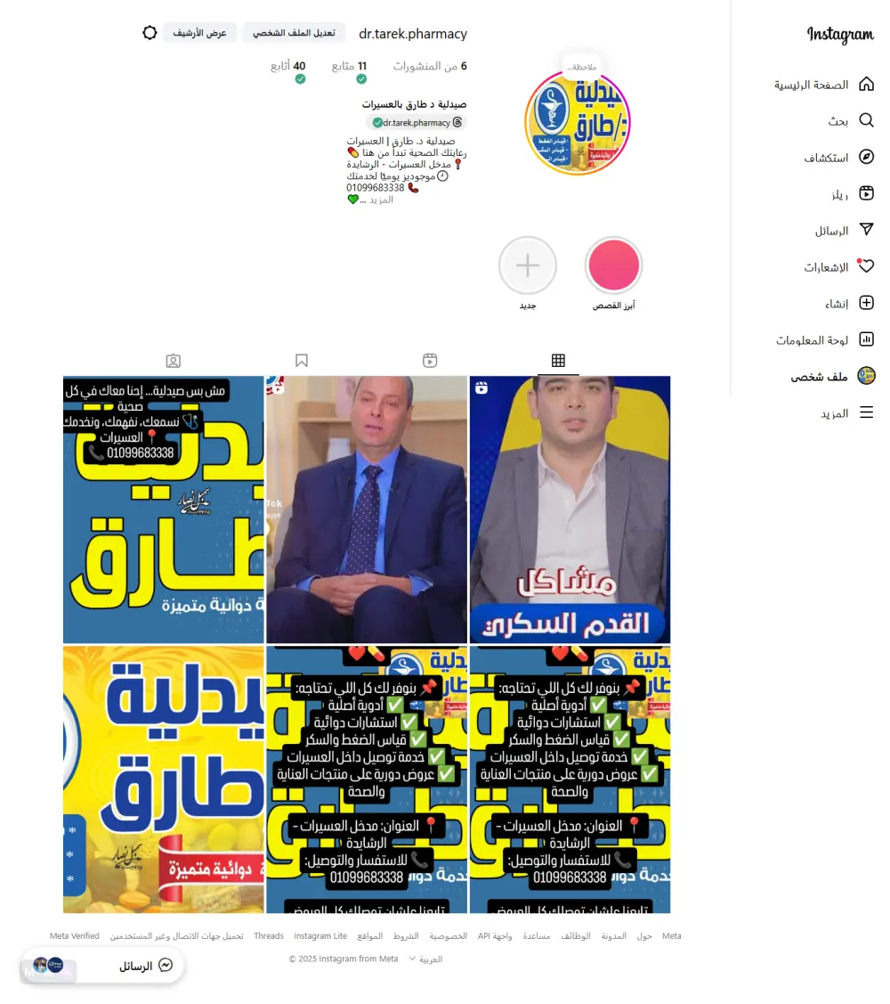 كتابة نبذة احترافية BIO لحسابات التواصل الاجتماعي