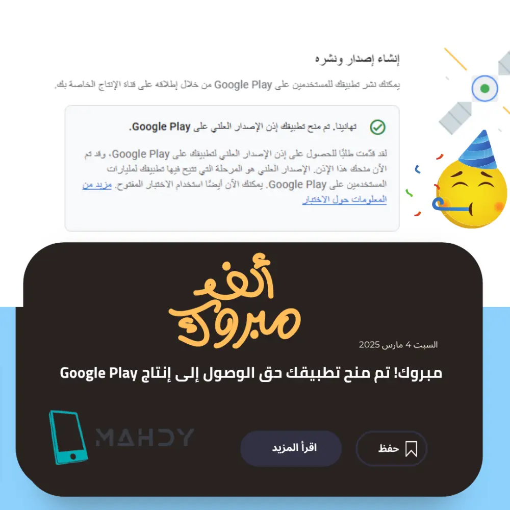 تجهيز تطبيقك للإصدار العام على Google Play مع اختبار مغلق