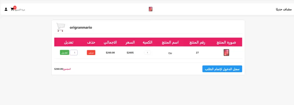 إنشاء موقع متجر إلكتروني احترافي مثل سلة مع لوحة تحكم