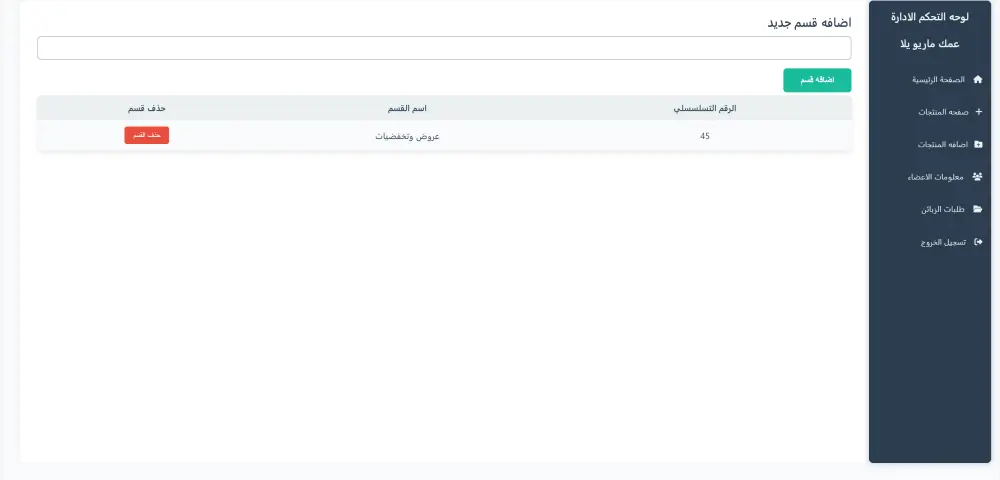 إنشاء موقع متجر إلكتروني احترافي مثل سلة مع لوحة تحكم