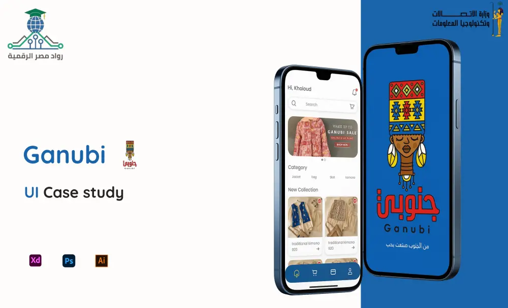 تصميم واجهة مستخدم لتطبيق الكتروني