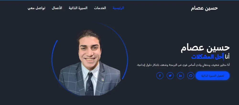 تصميم موقع شخصي احترافي ومتجاوب باستخدام HTML وCSS وJavaScript