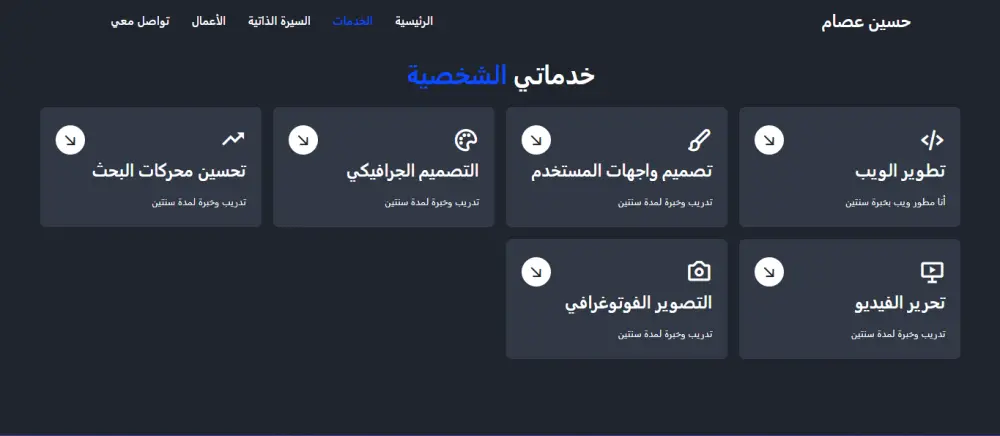 تصميم موقع شخصي احترافي ومتجاوب باستخدام HTML وCSS وJavaScript