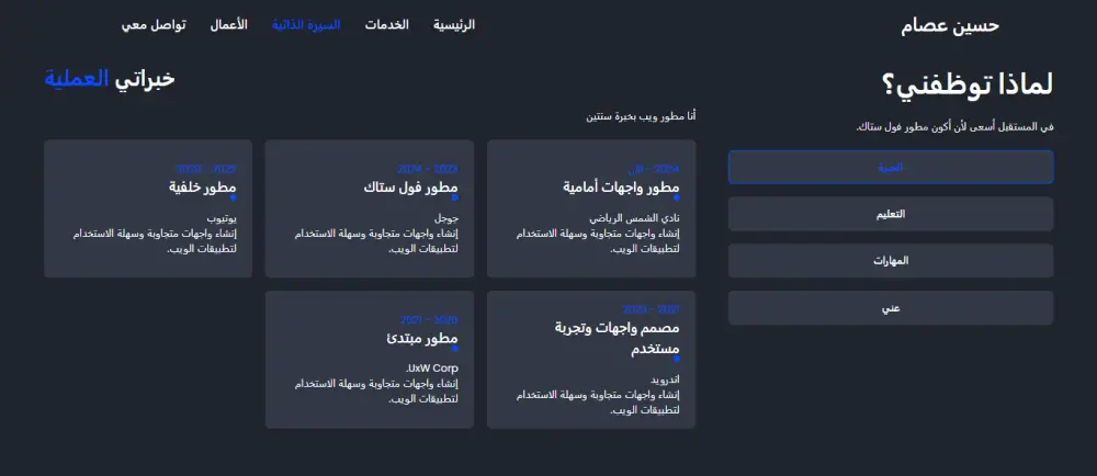 تصميم موقع شخصي احترافي ومتجاوب باستخدام HTML وCSS وJavaScript