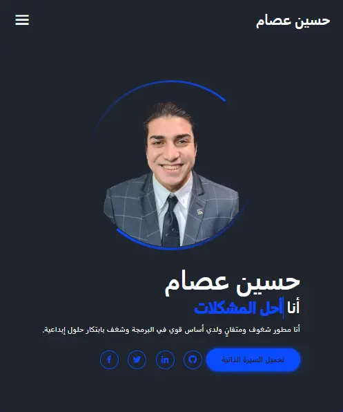 تصميم موقع شخصي احترافي ومتجاوب باستخدام HTML وCSS وJavaScript