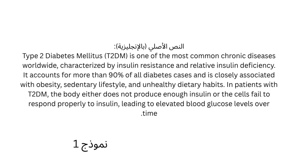 ترجمة طبية من الإنجليزية إلى العربية والعكس