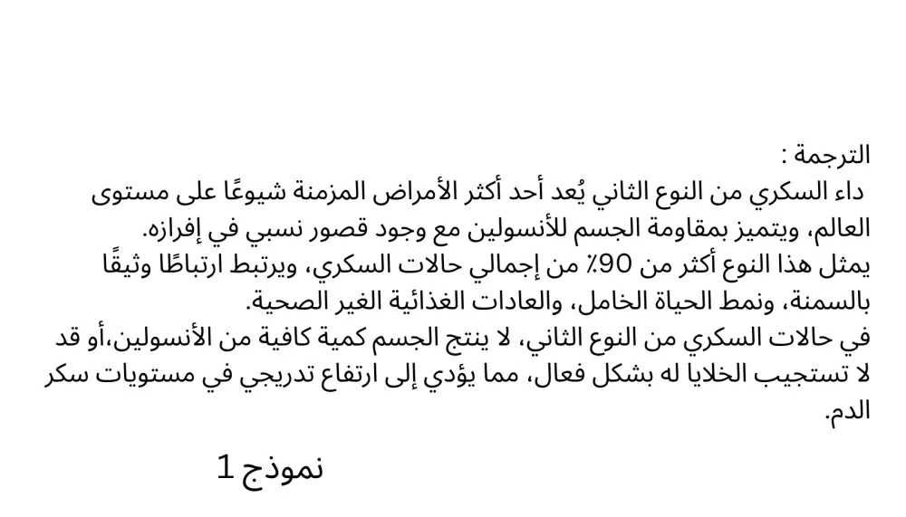 ترجمة طبية من الإنجليزية إلى العربية والعكس