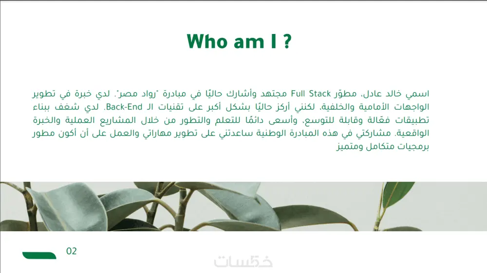 إعداد عرض باوربوينت منسق وجذاب لعرض مشاريعك