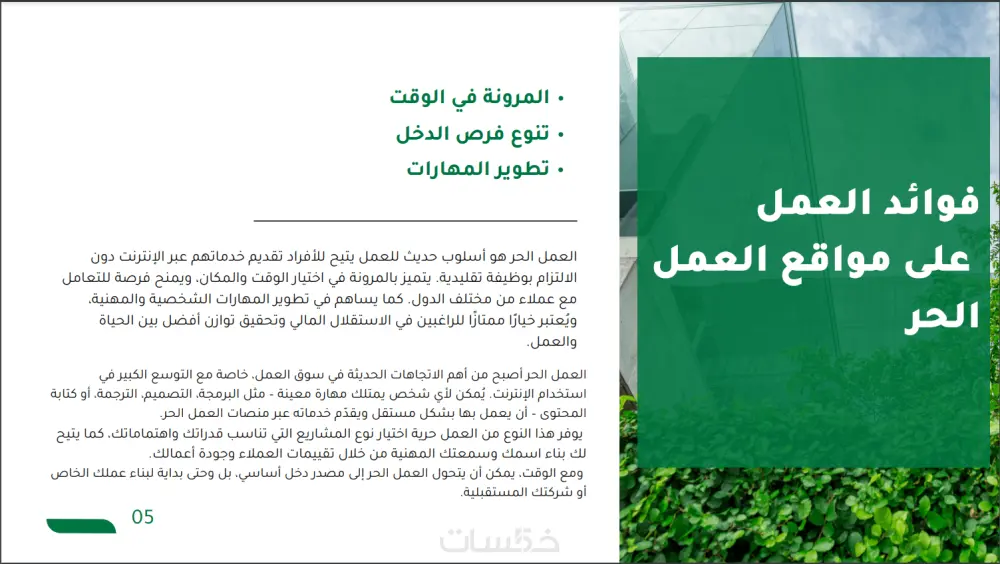 إعداد عرض باوربوينت منسق وجذاب لعرض مشاريعك