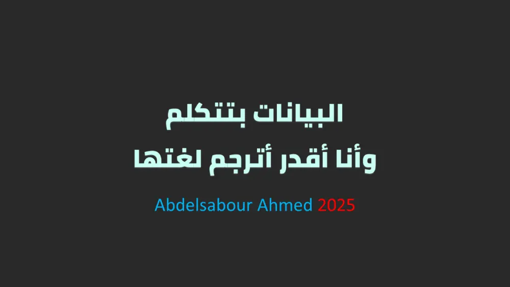 تقرير تحليلي للبيانات + فيديو موشن جرافيك – لأن البيانات تستحق أن تُرى، تُفهم، وتُلهِم!