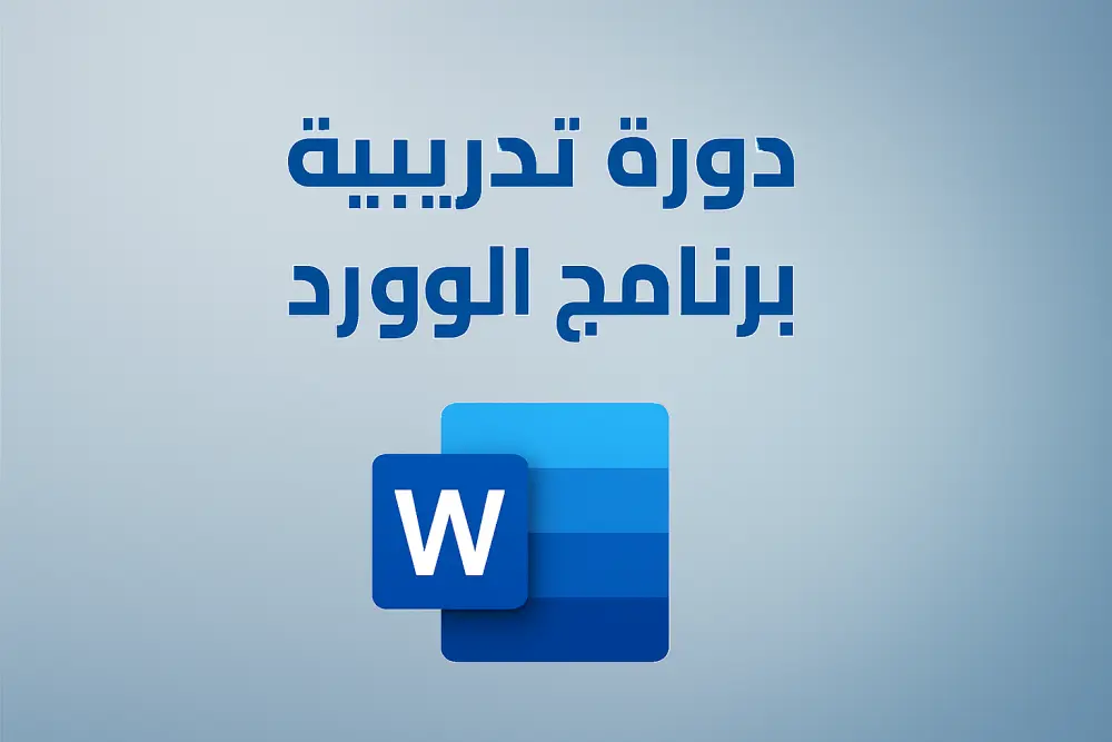 دورة اساسيات برنامج الورود