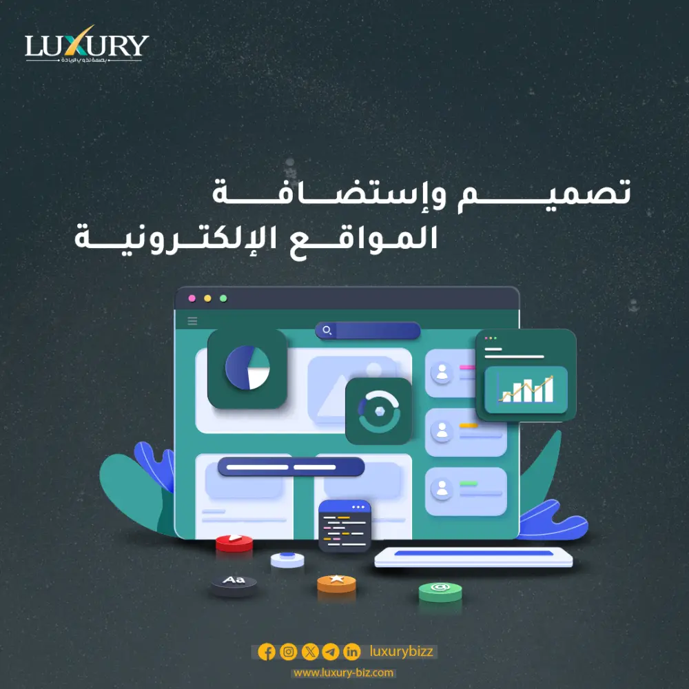 تصميم وإستضافة مواقع إلكترونية إحترافية لمشروعك