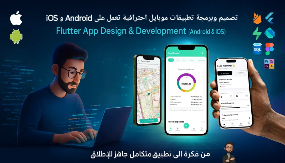 تصميم وبرمجة تطبيق Flutter احترافي بمعمارية نظيفة وأداء عالٍ لأجهزة Android وiOS