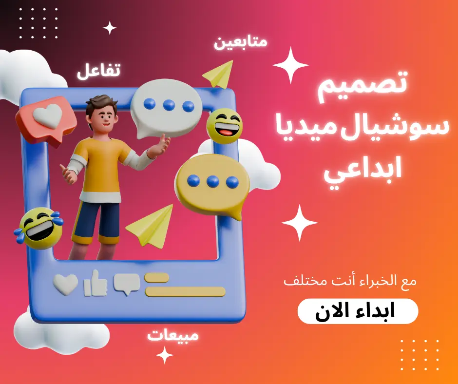 تصميم سوشيال ابداعي تسويقي