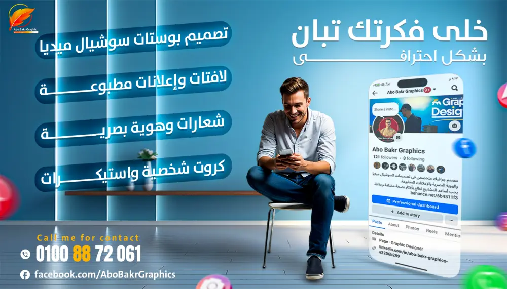 تصميمات سوشيال ميديا بجودة عالية — التصميم الأول مجانًا لأول عميل 💥