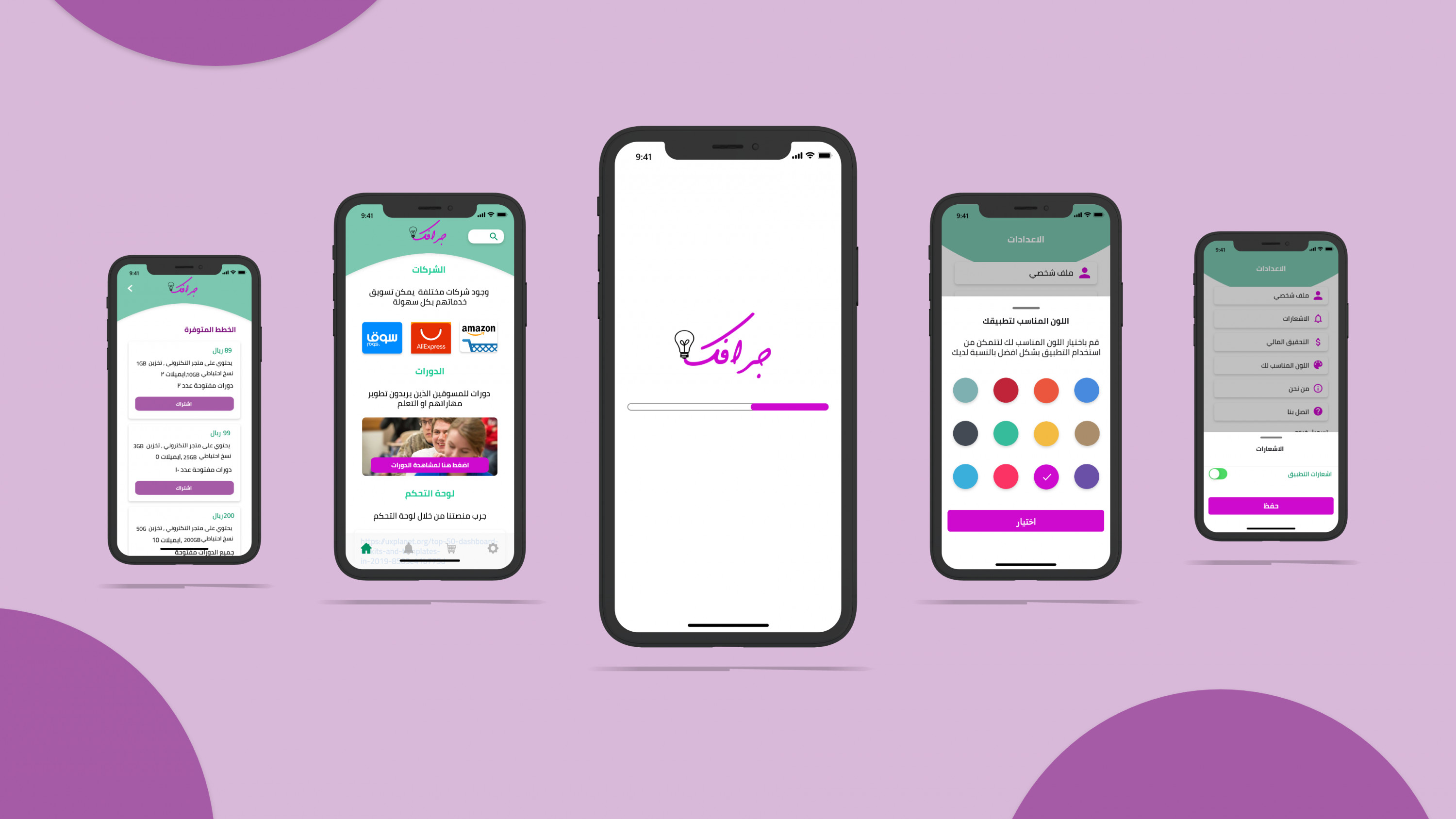 تصميم تطبيقات واجهه المستخدم