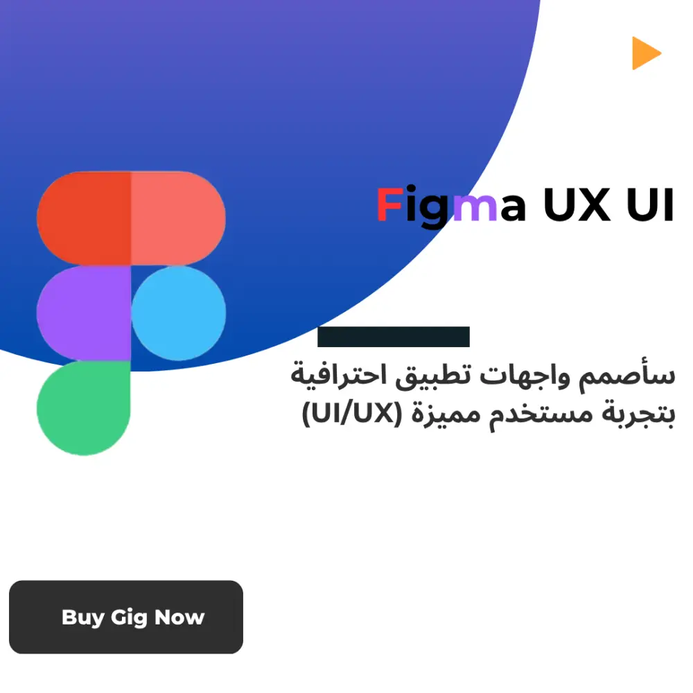 سأصمم واجهات تطبيق احترافية بتجربة مستخدم مميزة (UI/UX)