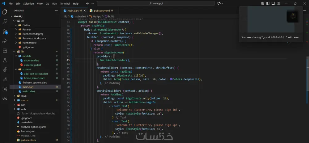 إنشاء شاشة تسجيل الدخول (Login-Signup)