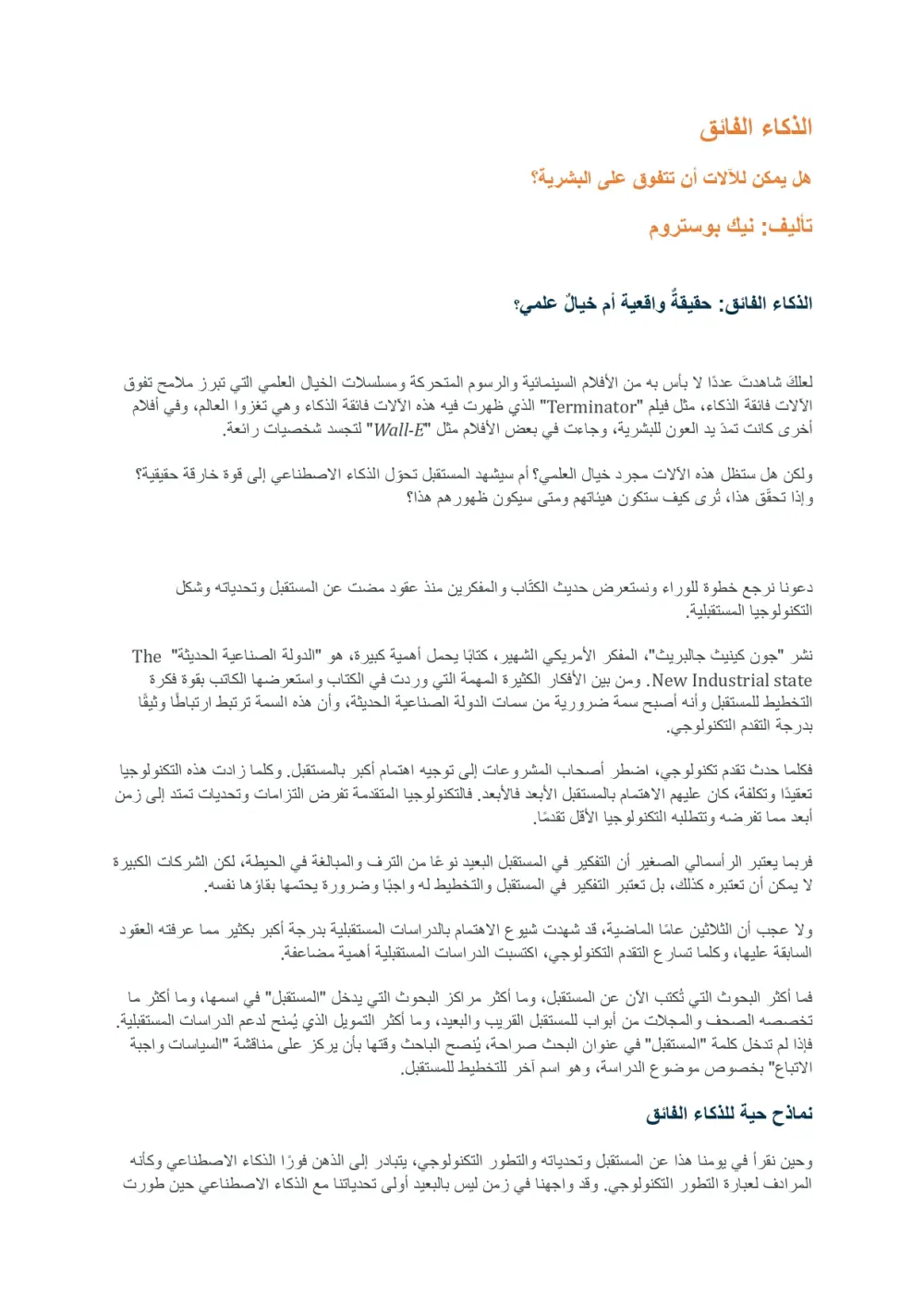 تلخيص الكتب وإعادة صياغتها بأسلوب احترافي