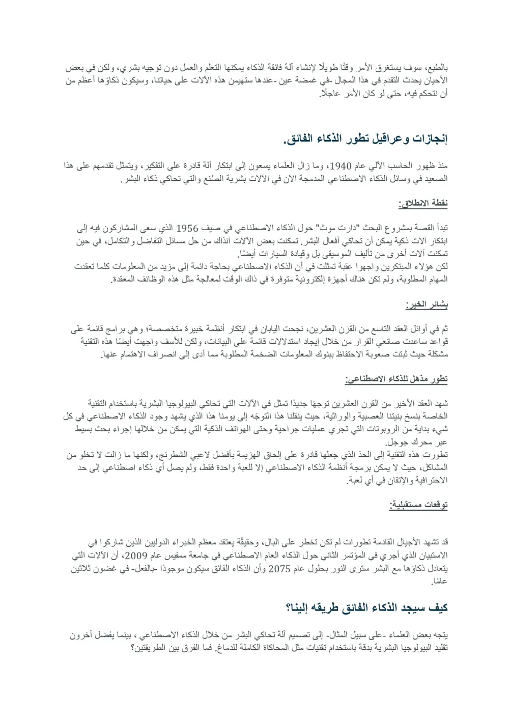 تلخيص الكتب وإعادة صياغتها بأسلوب احترافي