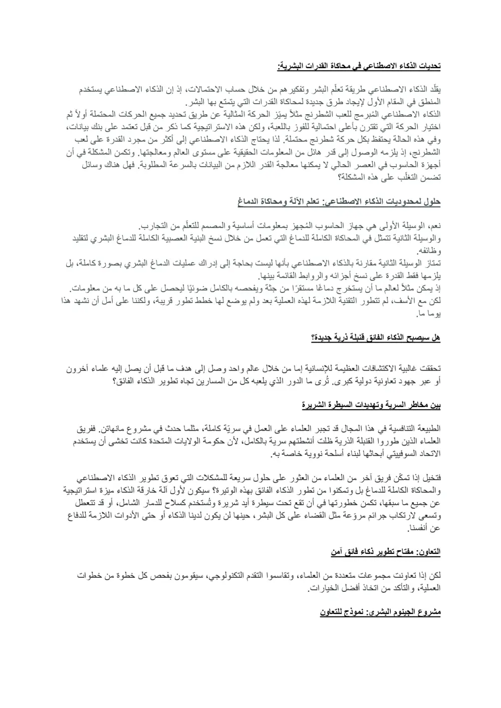 تلخيص الكتب وإعادة صياغتها بأسلوب احترافي