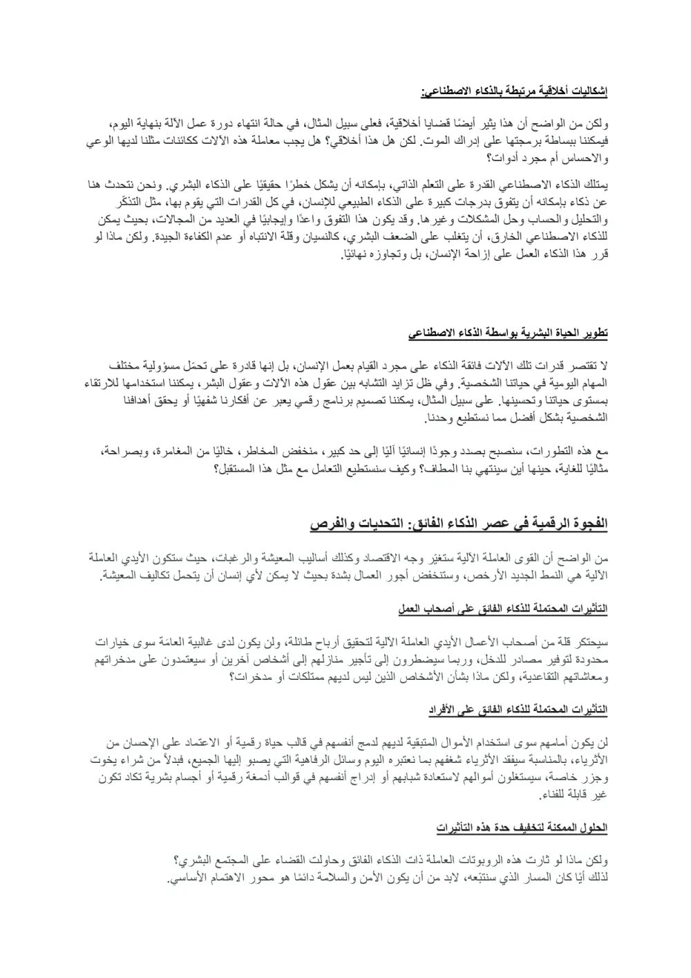 تلخيص الكتب وإعادة صياغتها بأسلوب احترافي