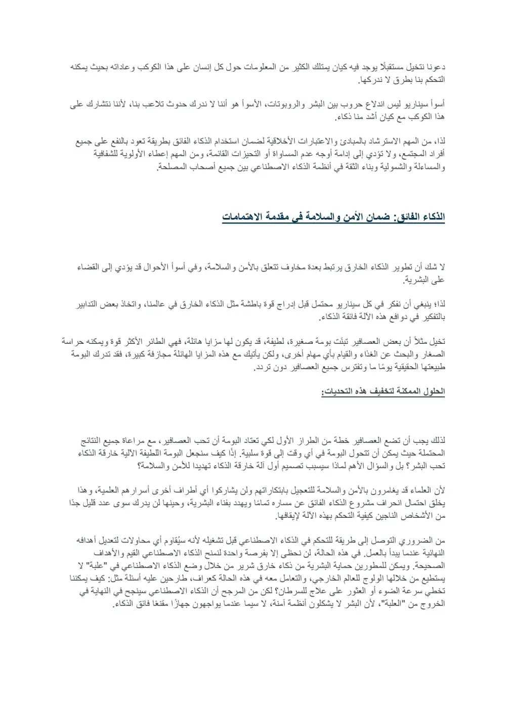 تلخيص الكتب وإعادة صياغتها بأسلوب احترافي