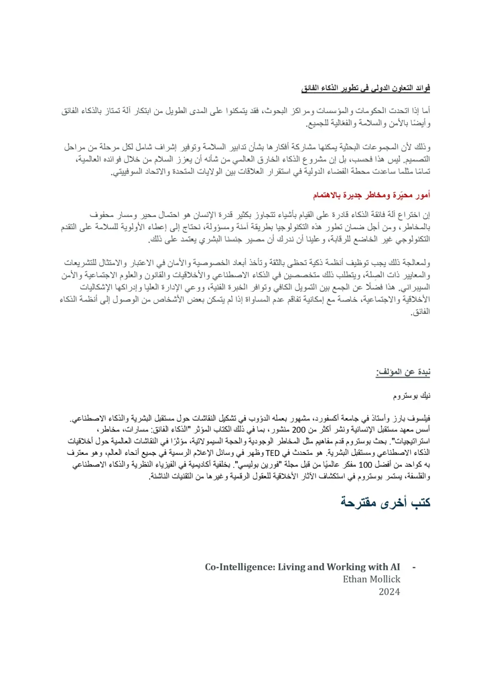 تلخيص الكتب وإعادة صياغتها بأسلوب احترافي