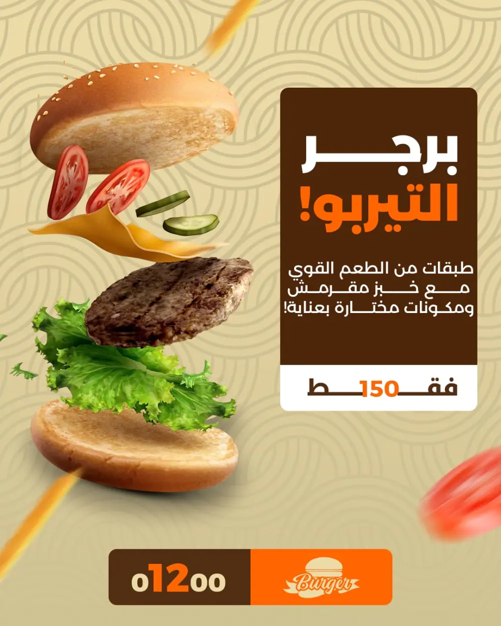 عمل تصاميم إعلانات سوشيال ميديا لمطعم برجر