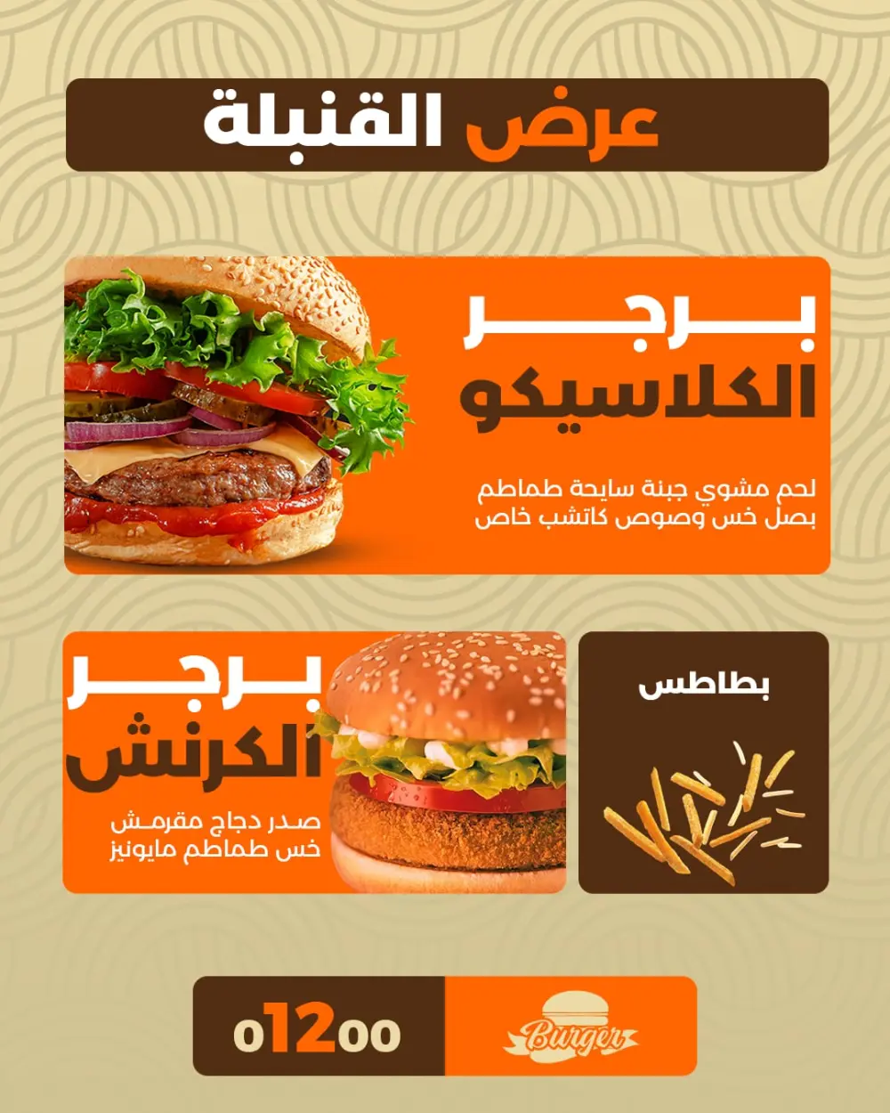 عمل تصاميم إعلانات سوشيال ميديا لمطعم برجر