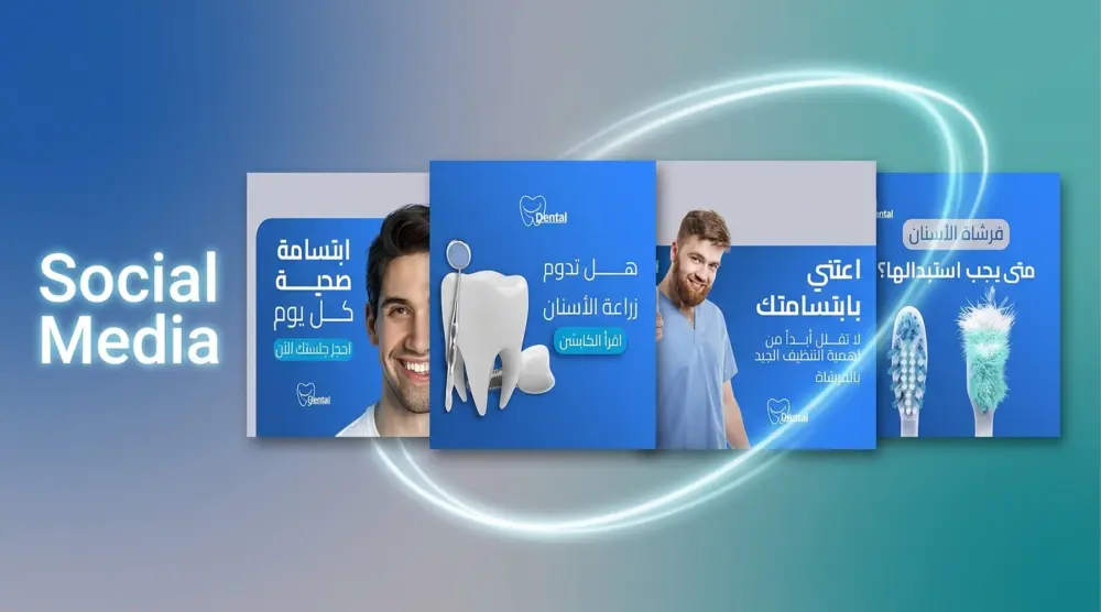 عمل تصاميم حملة اعلانية كاملة لعيادة طبية علي السوشيال ميديا (campaign)