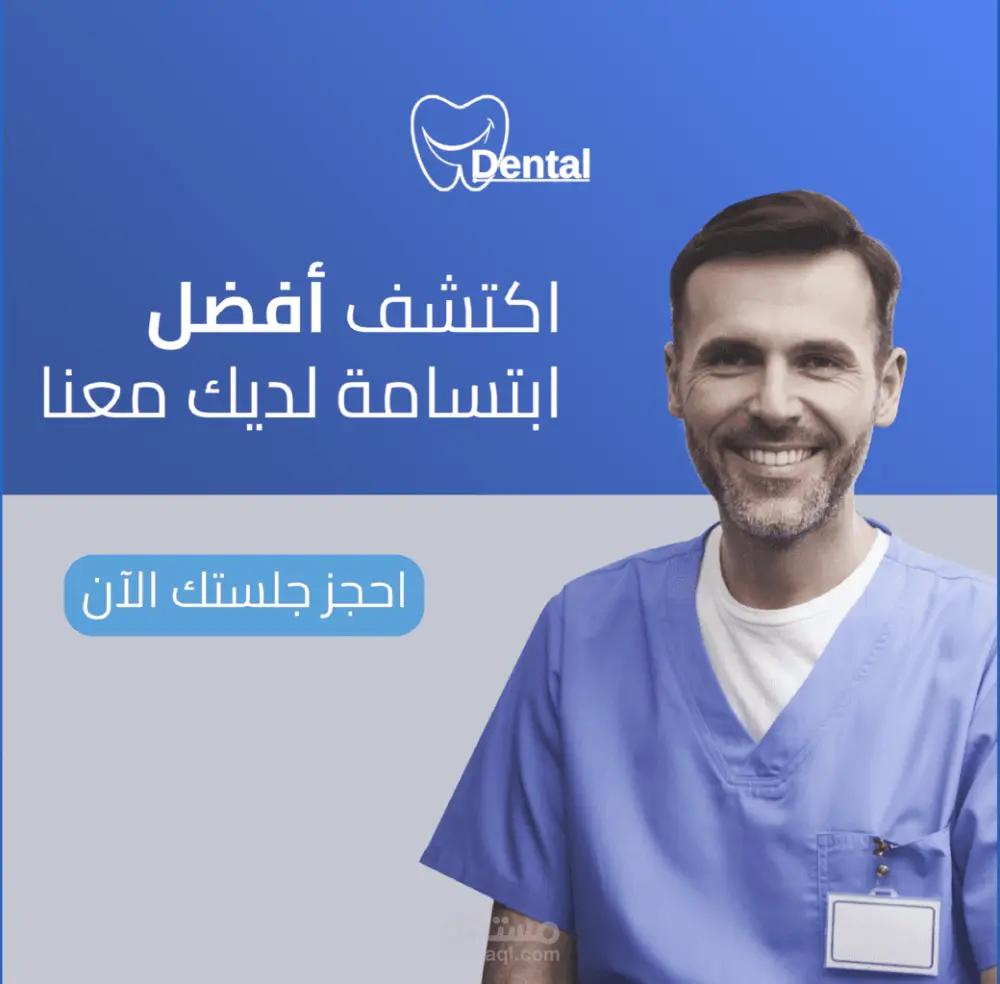 عمل تصاميم حملة اعلانية كاملة لعيادة طبية علي السوشيال ميديا (campaign)