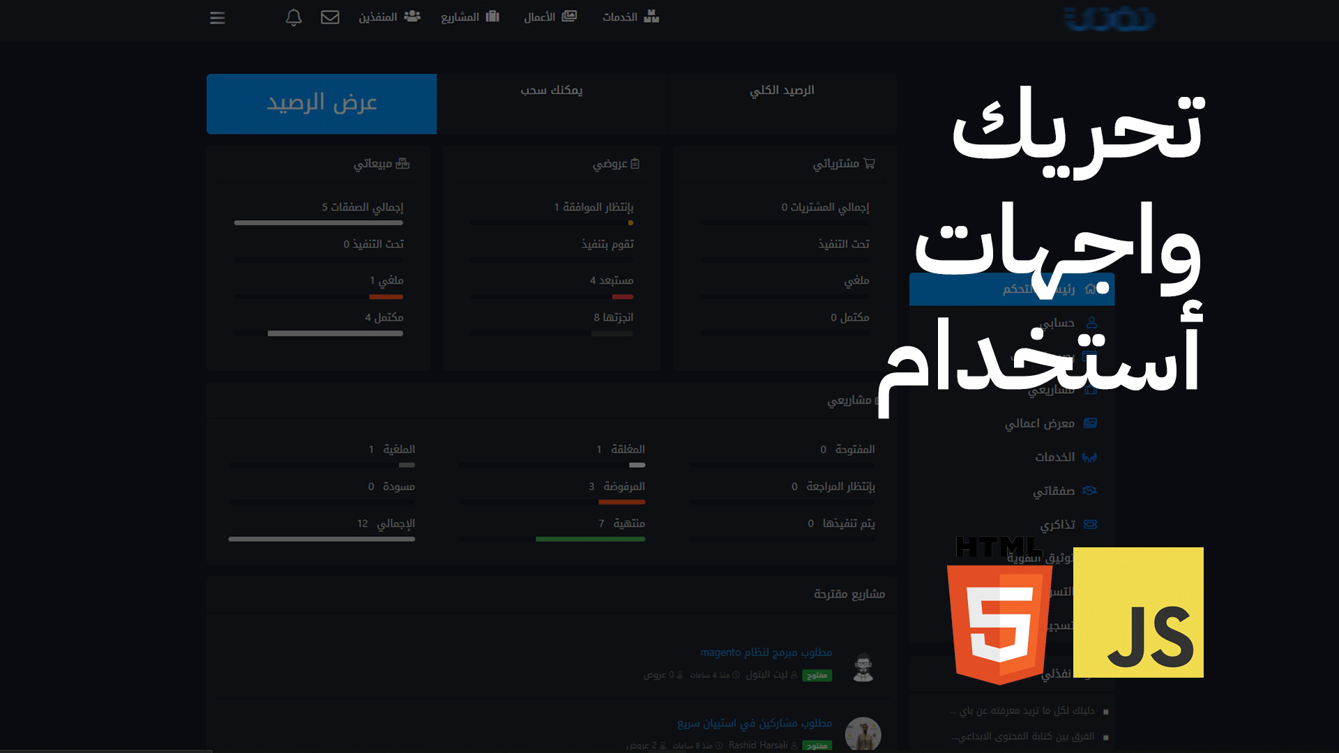 تحريك واجهات أستخدام