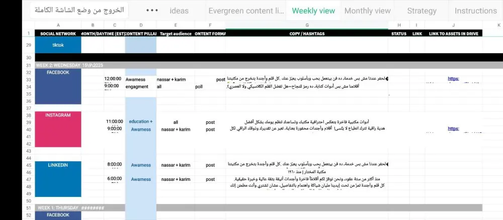 خطة محتوى احترافية بافكار تناسب جمهورك