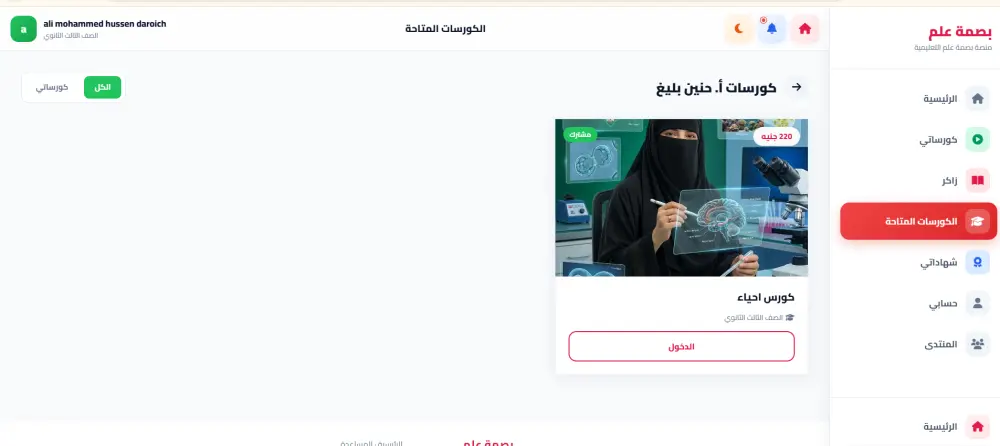 خدمة إنشاء وإدارة المنصات التعليمية للمدرسين
